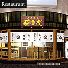 大衆酒場　稲虎2
