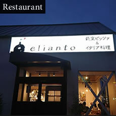 pizzeria e trattoria elianto （エリアント）