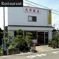 光華飯店