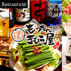 もつなべきむら屋 飯田橋駅前店